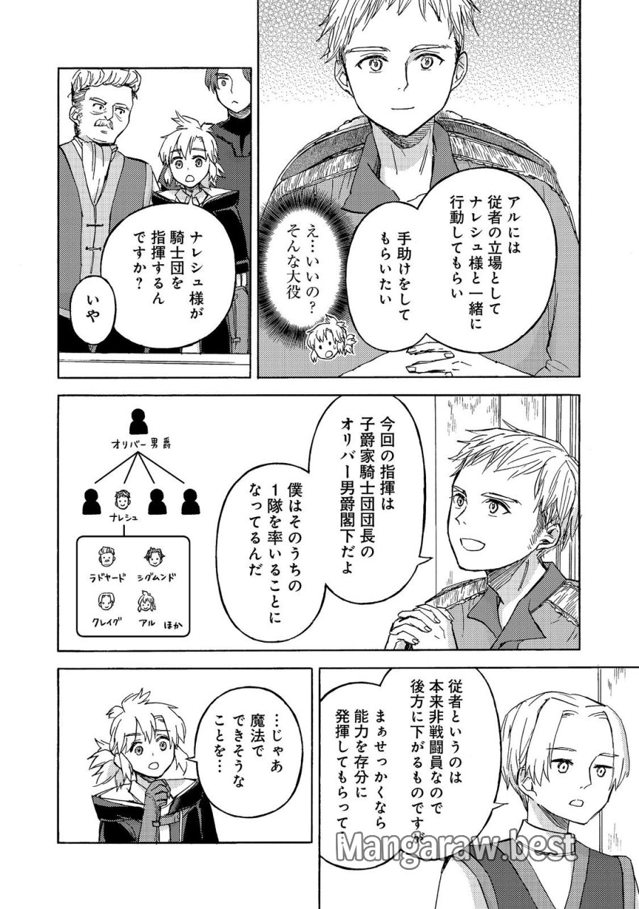 冒険者アル あいつの魔法はおかしい@COMIC 第23話 - Page 16