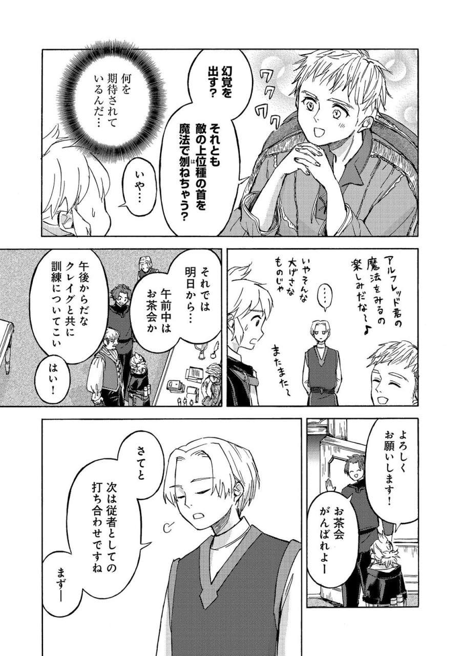 冒険者アル あいつの魔法はおかしい@COMIC 第23話 - Page 17