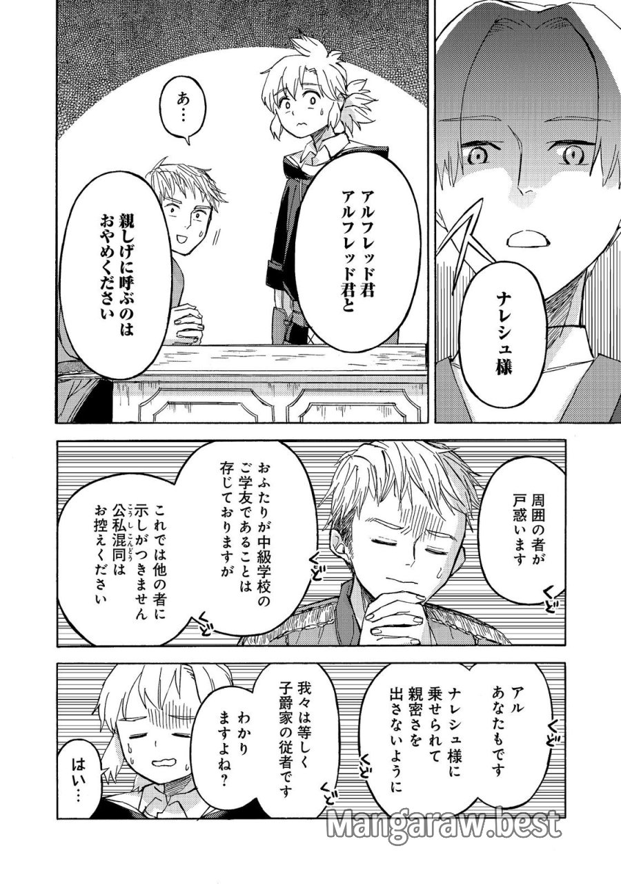 冒険者アル あいつの魔法はおかしい@COMIC 第23話 - Page 18
