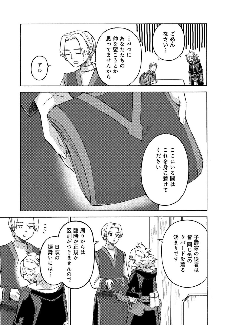 冒険者アル あいつの魔法はおかしい@COMIC 第23話 - Page 19