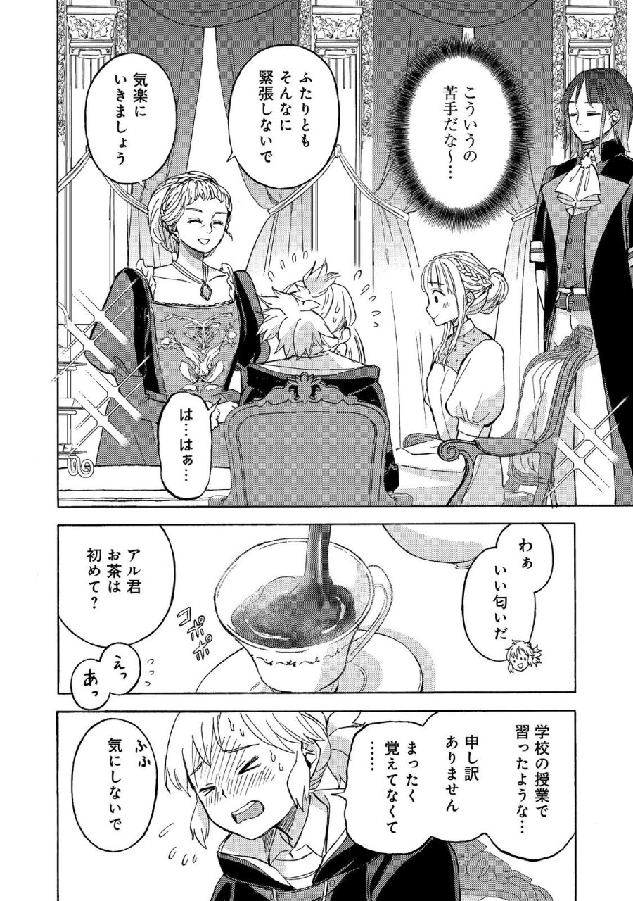 冒険者アル あいつの魔法はおかしい@COMIC 第23話 - Page 2