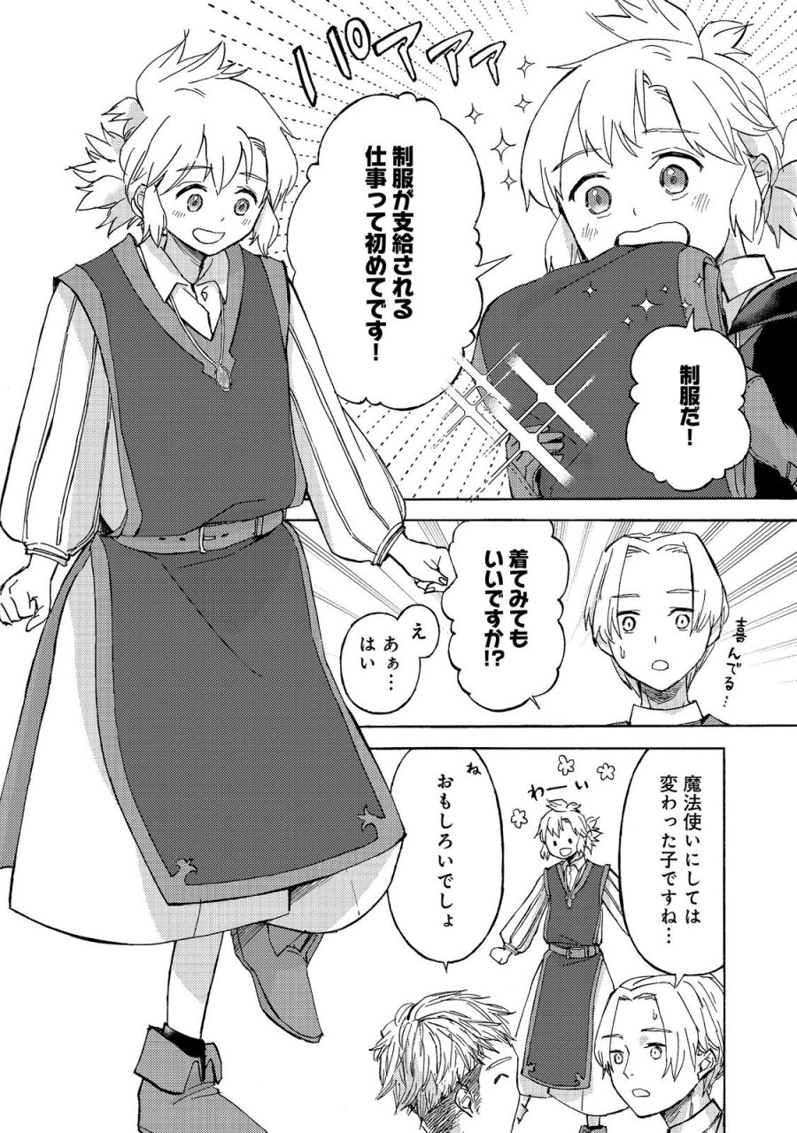 冒険者アル あいつの魔法はおかしい@COMIC 第23話 - Page 20