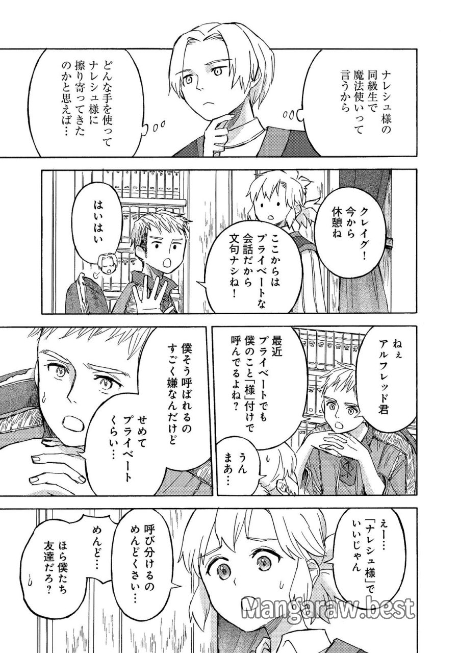 冒険者アル あいつの魔法はおかしい@COMIC 第23話 - Page 21