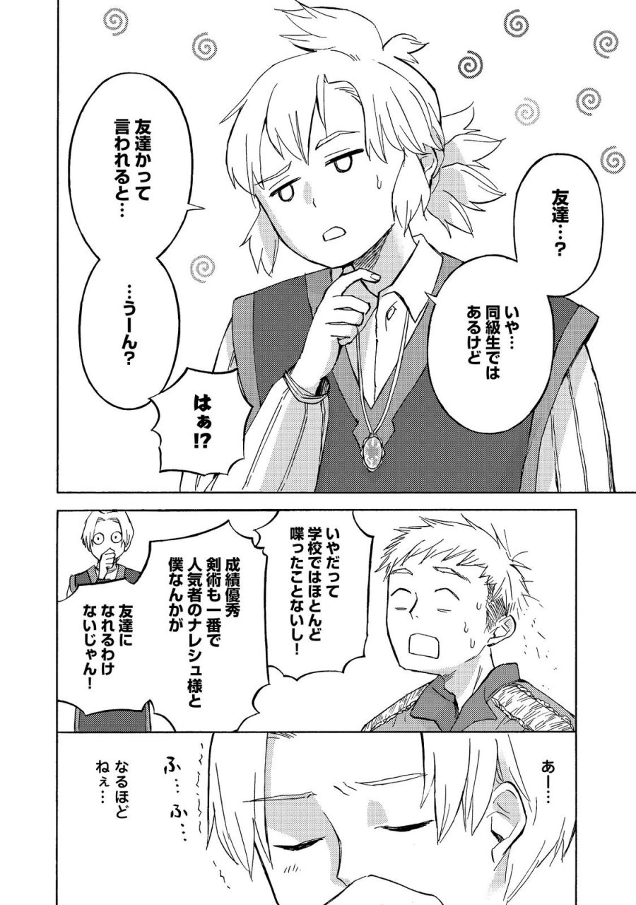 冒険者アル あいつの魔法はおかしい@COMIC 第23話 - Page 22