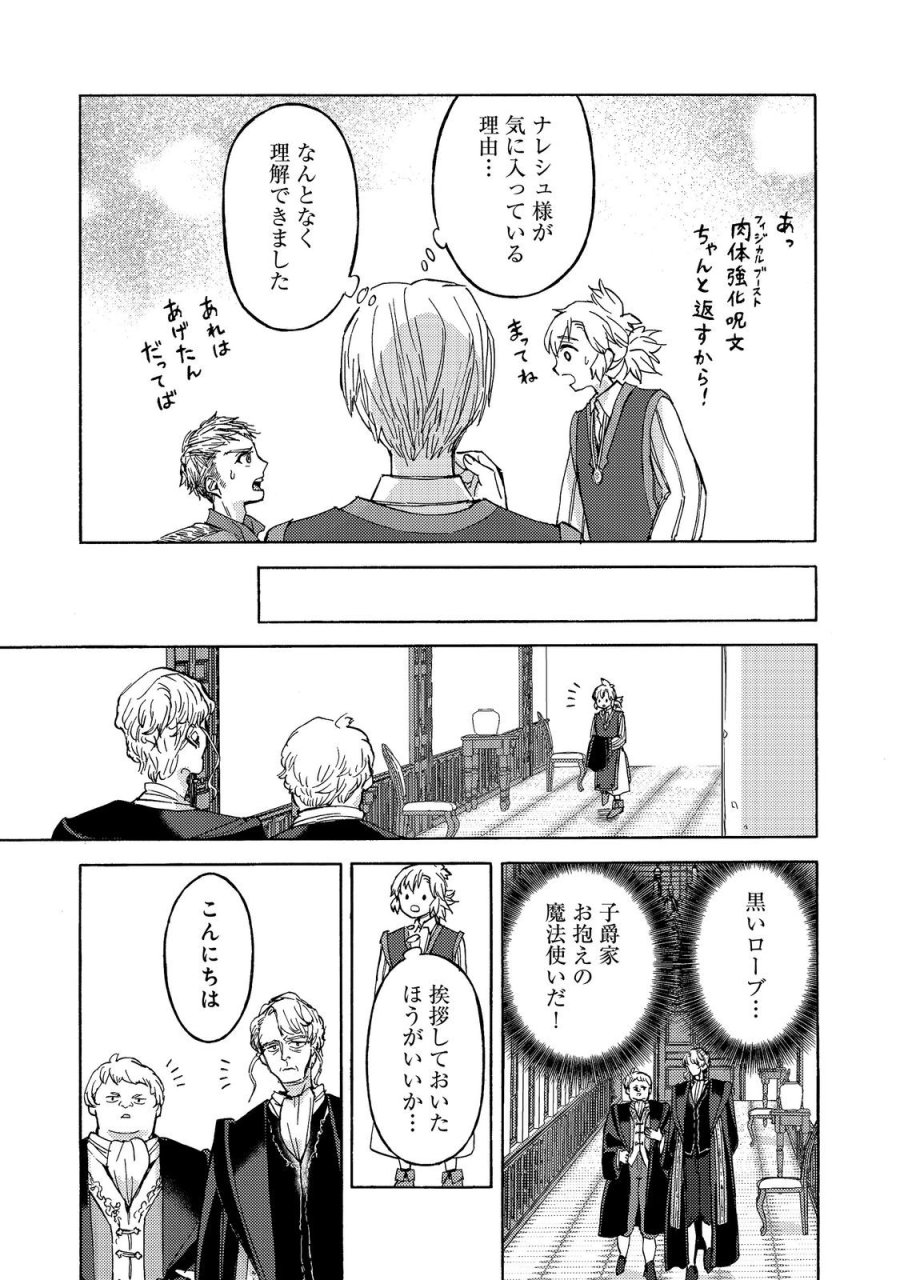冒険者アル あいつの魔法はおかしい@COMIC 第23話 - Page 23