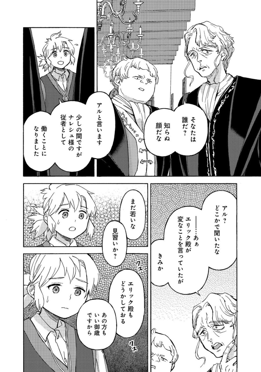 冒険者アル あいつの魔法はおかしい@COMIC 第23話 - Page 24