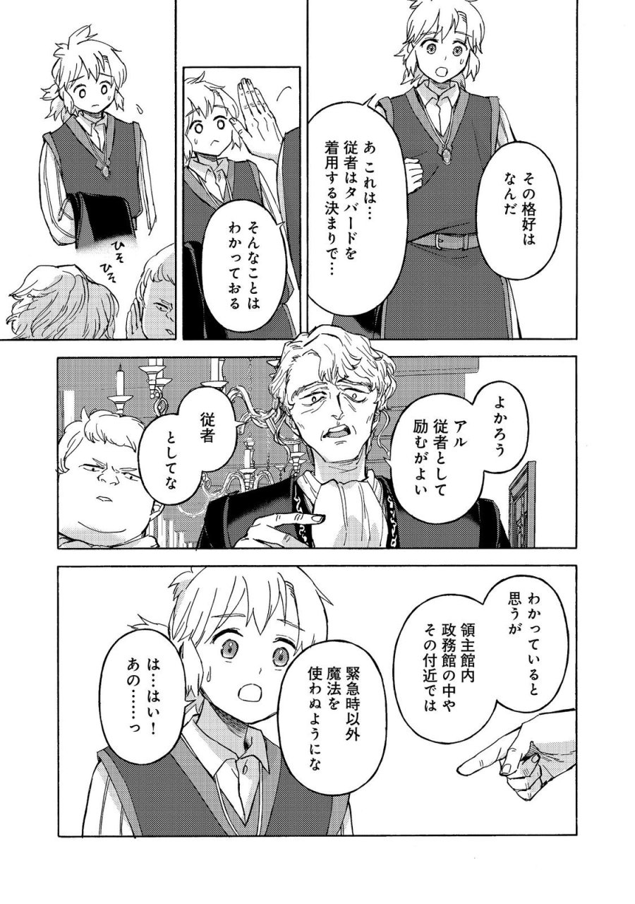 冒険者アル あいつの魔法はおかしい@COMIC 第23話 - Page 25