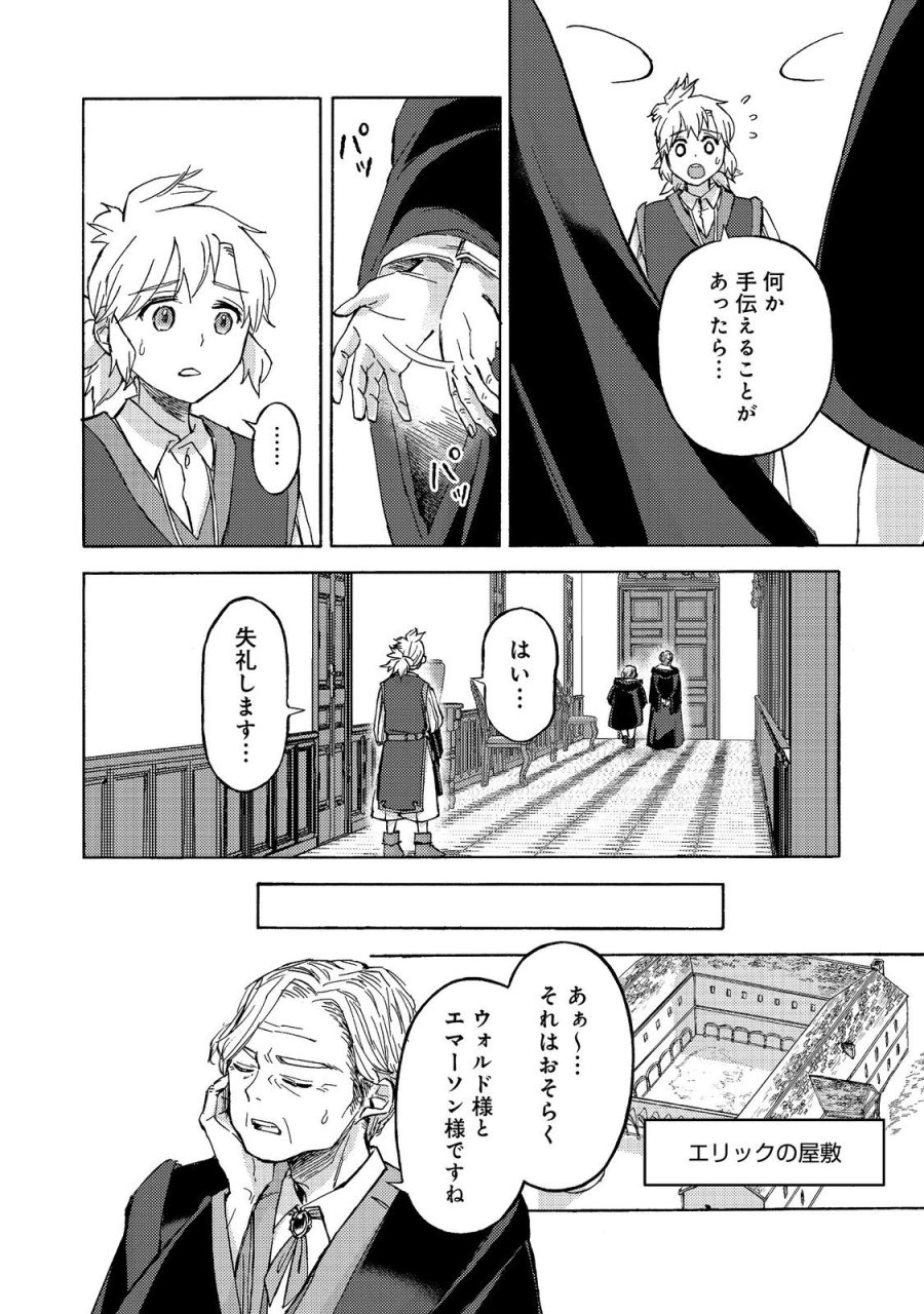 冒険者アル あいつの魔法はおかしい@COMIC 第23話 - Page 26