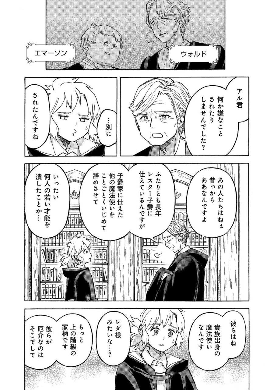 冒険者アル あいつの魔法はおかしい@COMIC 第23話 - Page 27