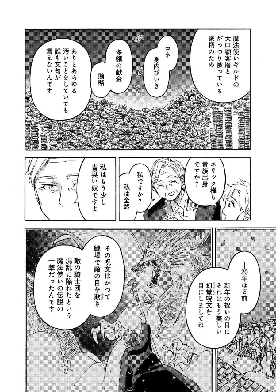冒険者アル あいつの魔法はおかしい@COMIC 第23話 - Page 28