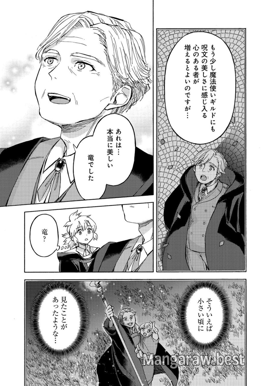 冒険者アル あいつの魔法はおかしい@COMIC 第23話 - Page 29