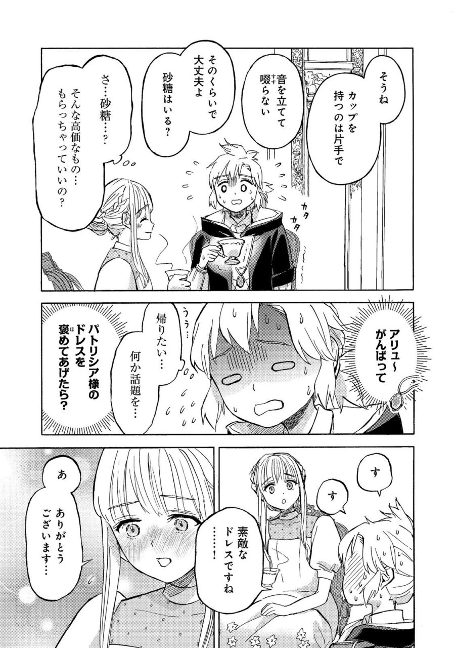 冒険者アル あいつの魔法はおかしい@COMIC 第23話 - Page 3