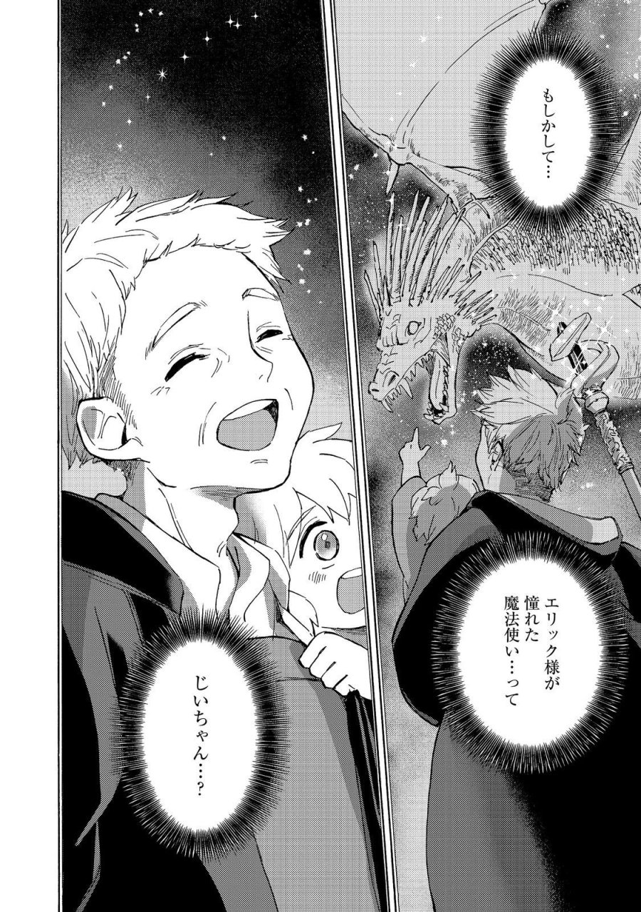 冒険者アル あいつの魔法はおかしい@COMIC 第23話 - Page 30