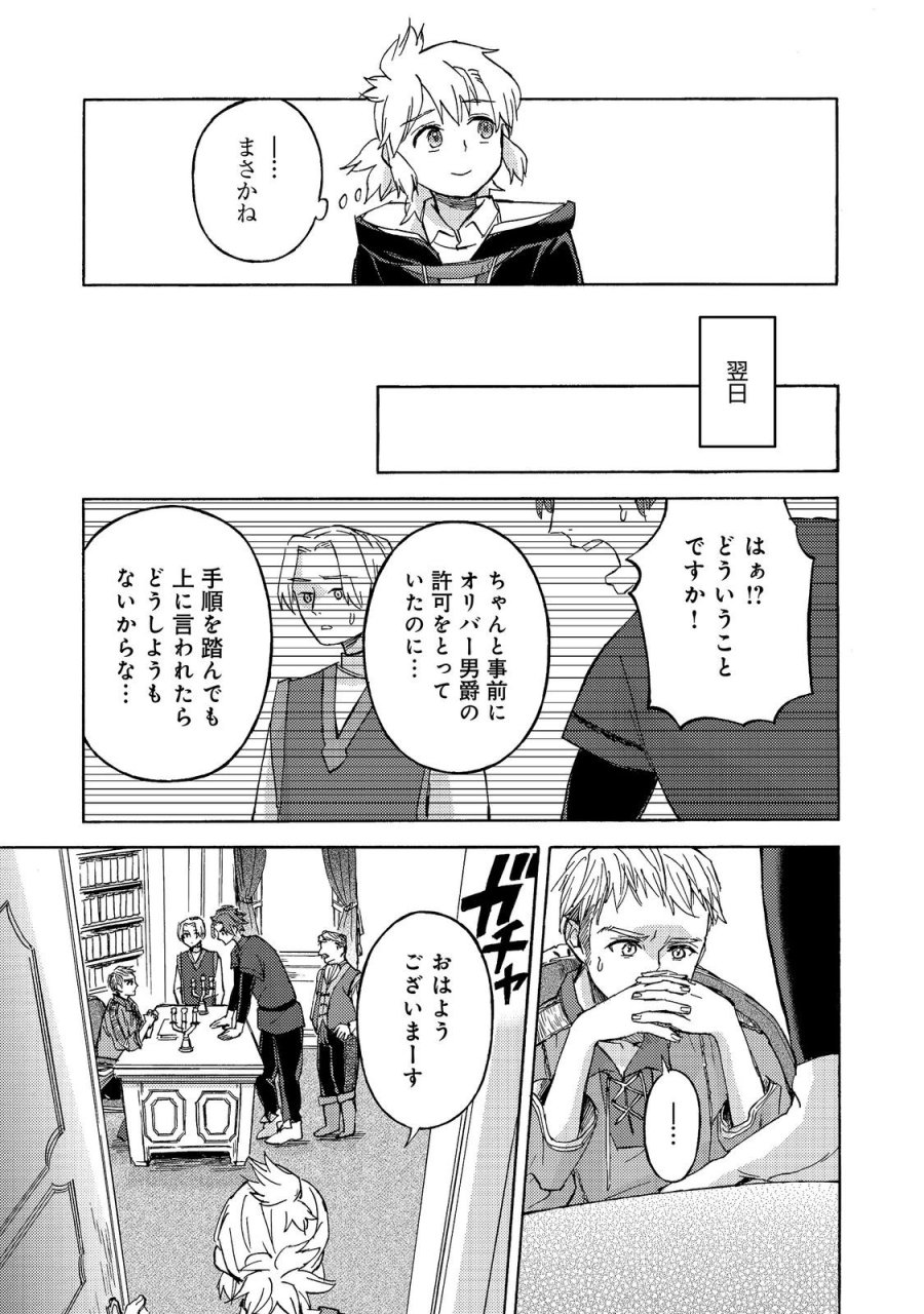 冒険者アル あいつの魔法はおかしい@COMIC 第23話 - Page 31