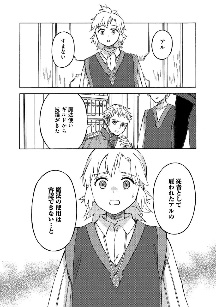 冒険者アル あいつの魔法はおかしい@COMIC 第23話 - Page 32