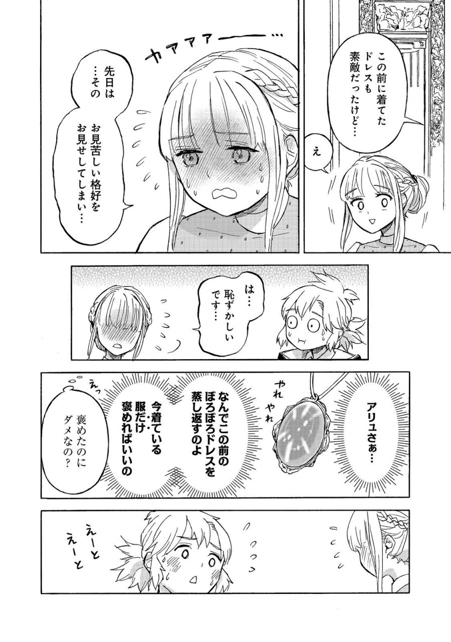 冒険者アル あいつの魔法はおかしい@COMIC 第23話 - Page 4