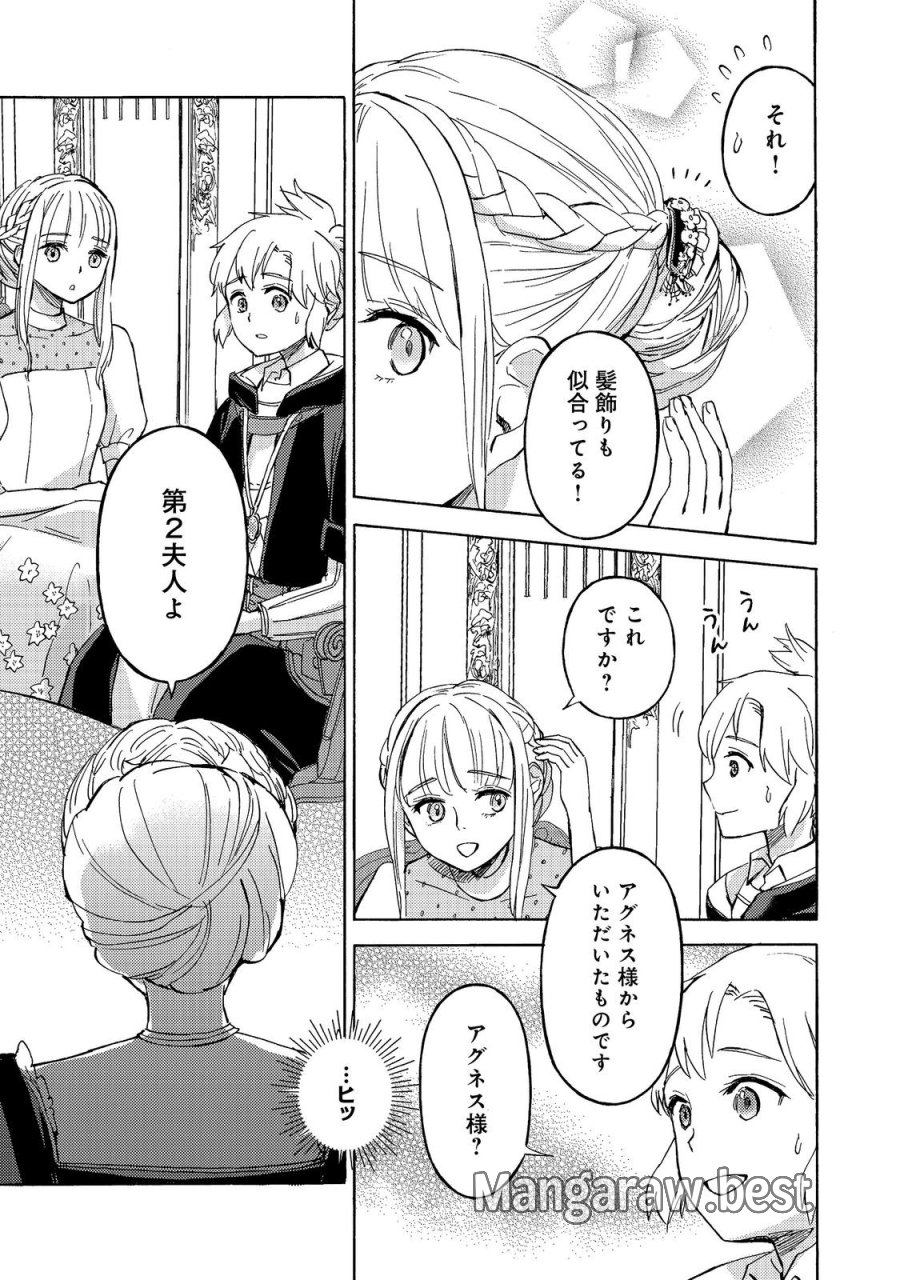 冒険者アル あいつの魔法はおかしい@COMIC 第23話 - Page 5