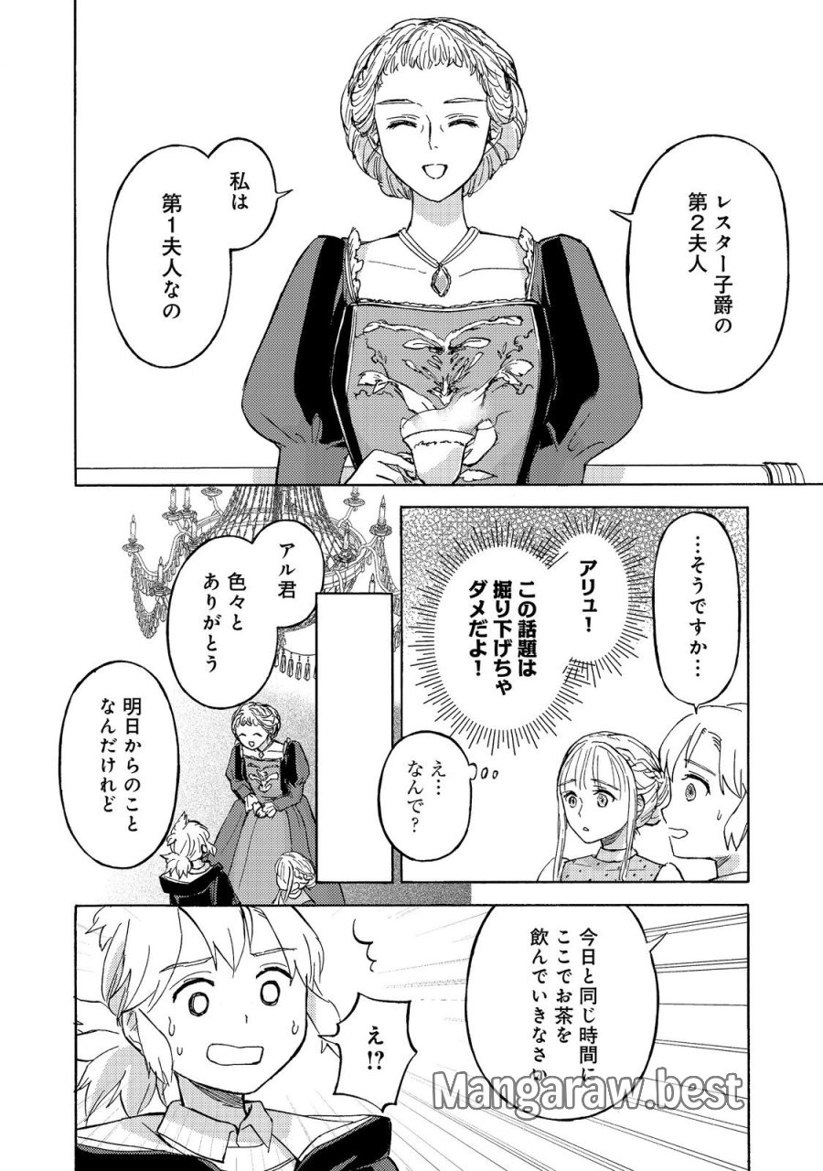 冒険者アル あいつの魔法はおかしい@COMIC 第23話 - Page 6