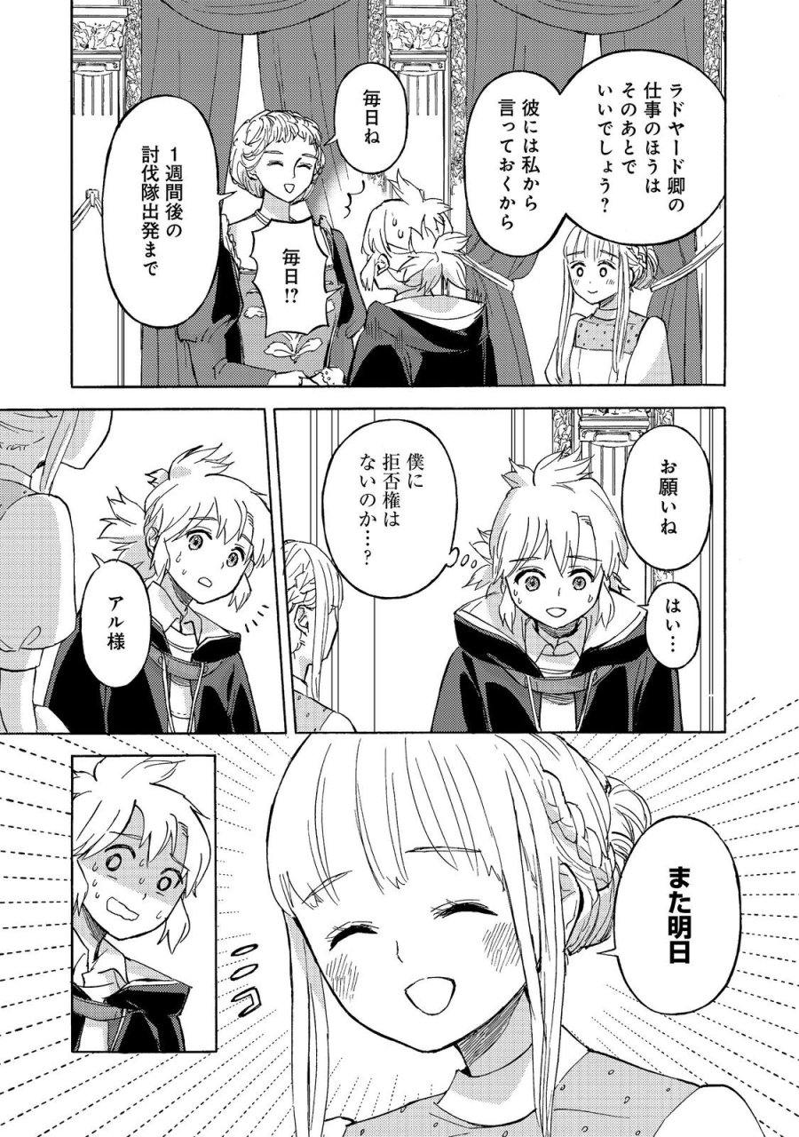冒険者アル あいつの魔法はおかしい@COMIC 第23話 - Page 7