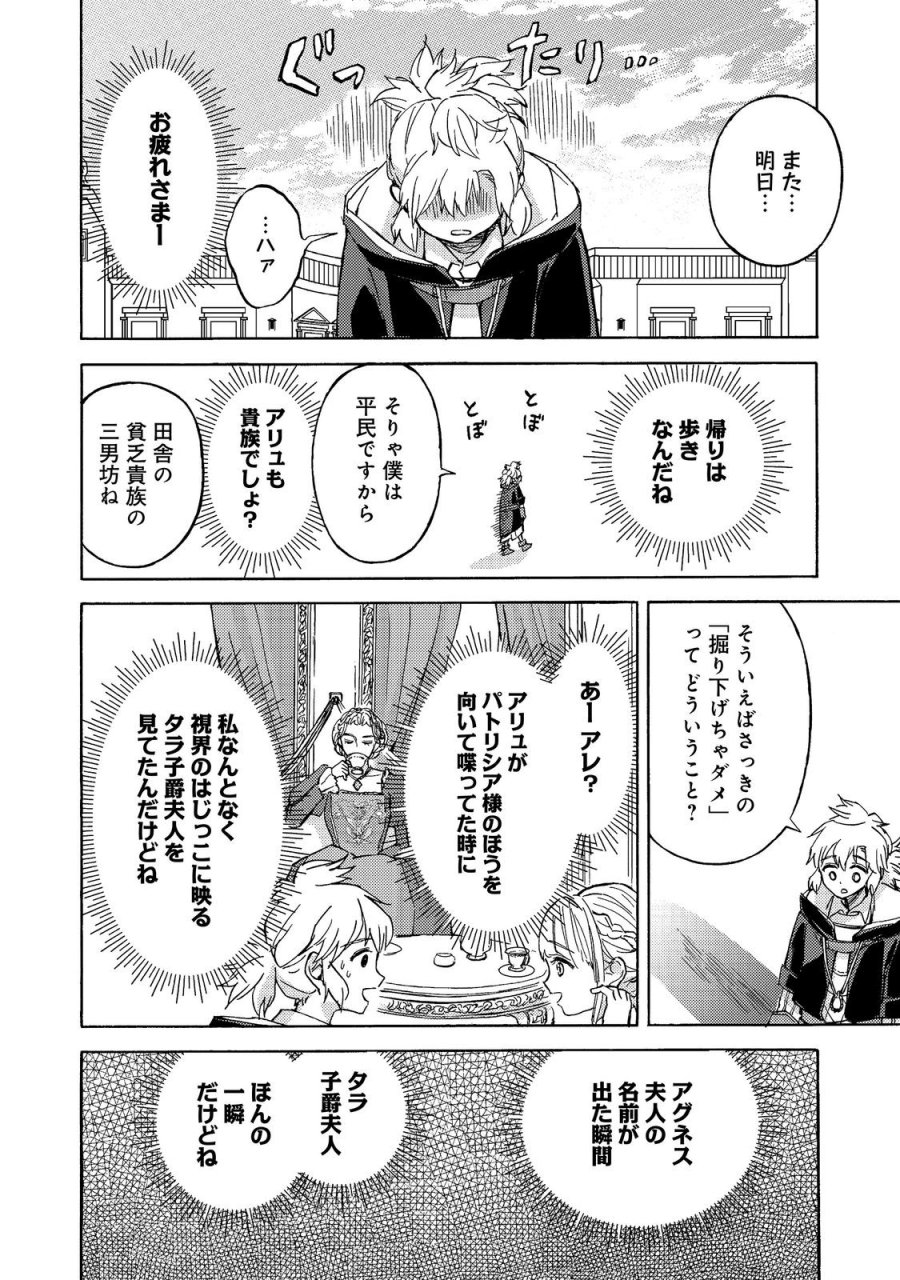 冒険者アル あいつの魔法はおかしい@COMIC 第23話 - Page 8