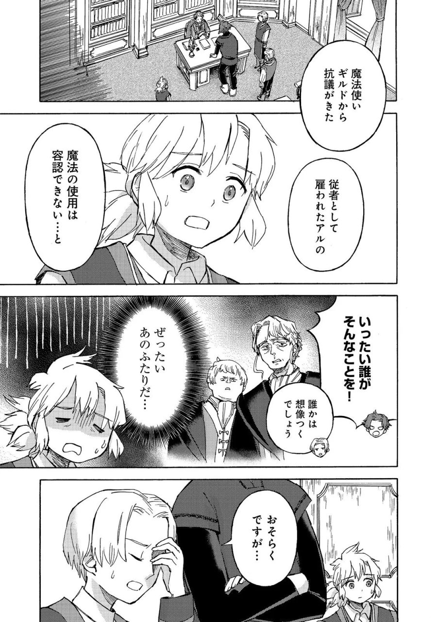 冒険者アル あいつの魔法はおかしい@COMIC 第24話 - Page 1