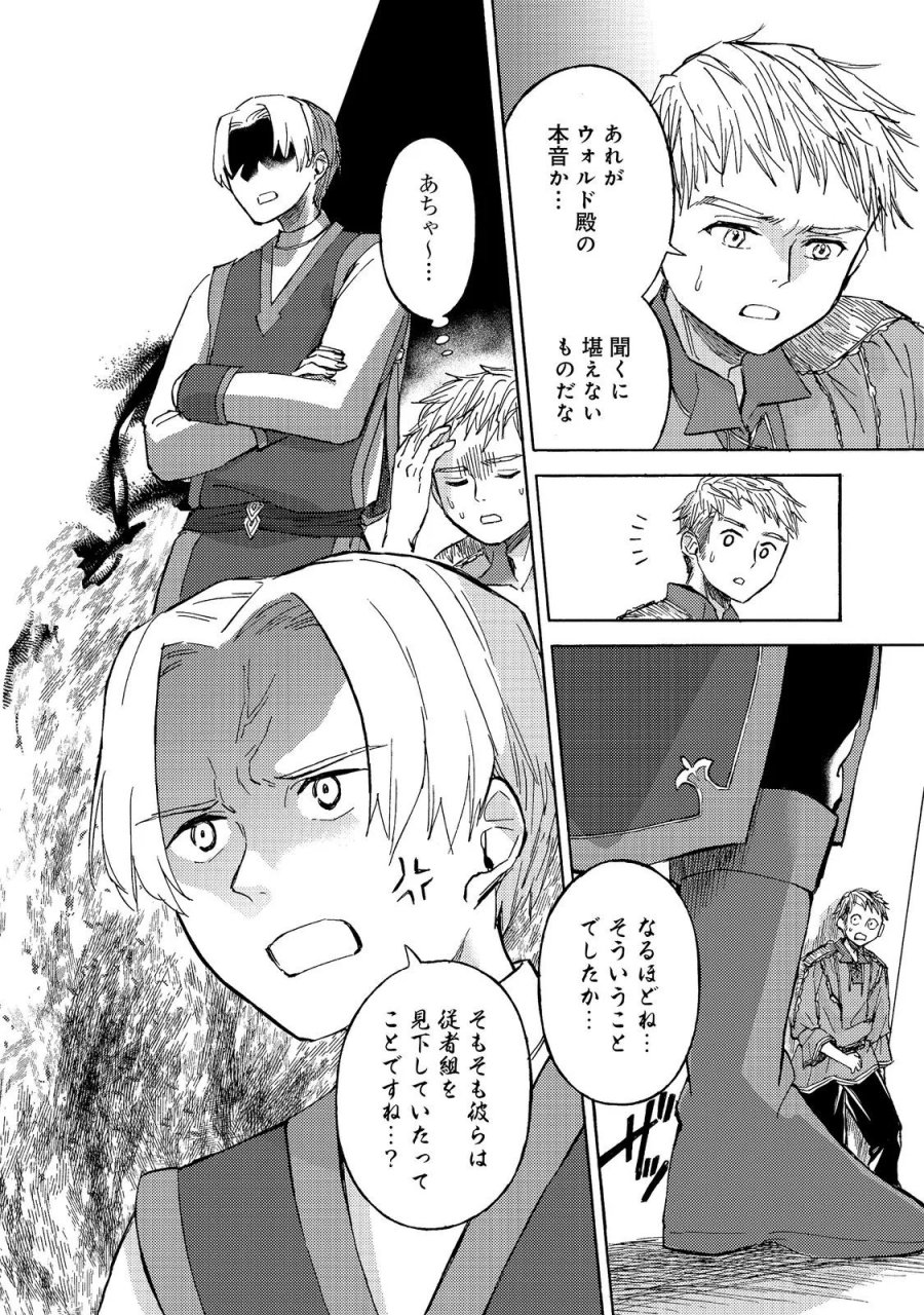 冒険者アル あいつの魔法はおかしい@COMIC 第24話 - Page 10