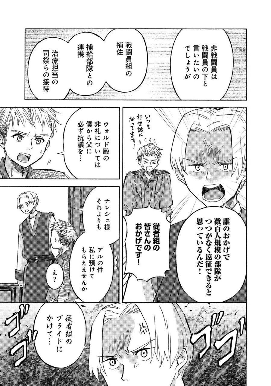 冒険者アル あいつの魔法はおかしい@COMIC 第24話 - Page 11