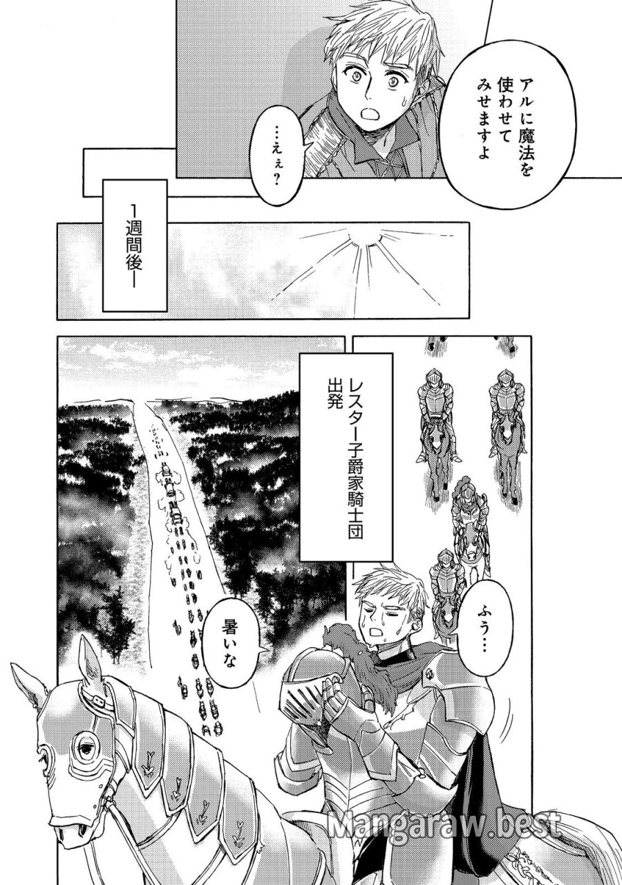 冒険者アル あいつの魔法はおかしい@COMIC 第24話 - Page 12
