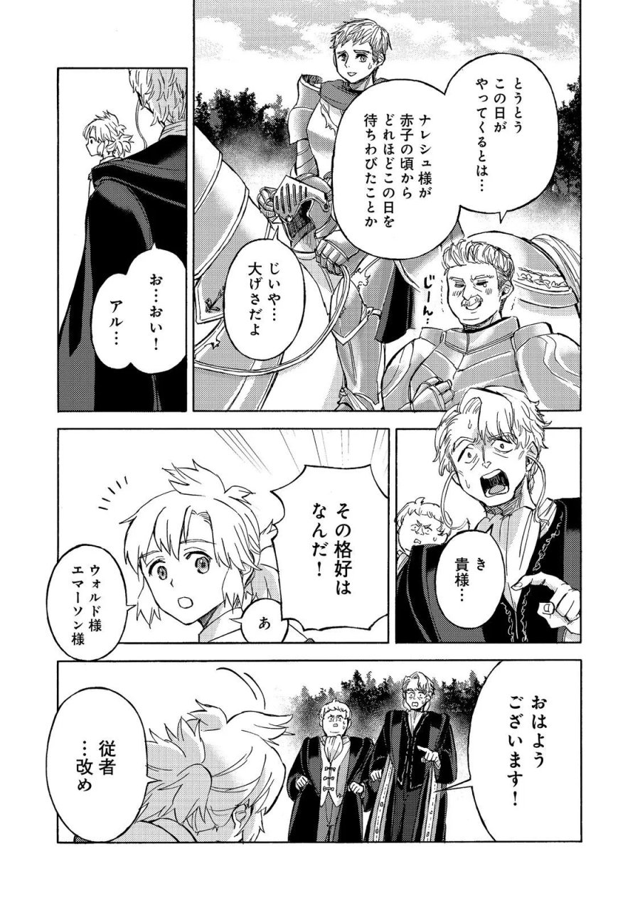 冒険者アル あいつの魔法はおかしい@COMIC 第24話 - Page 13
