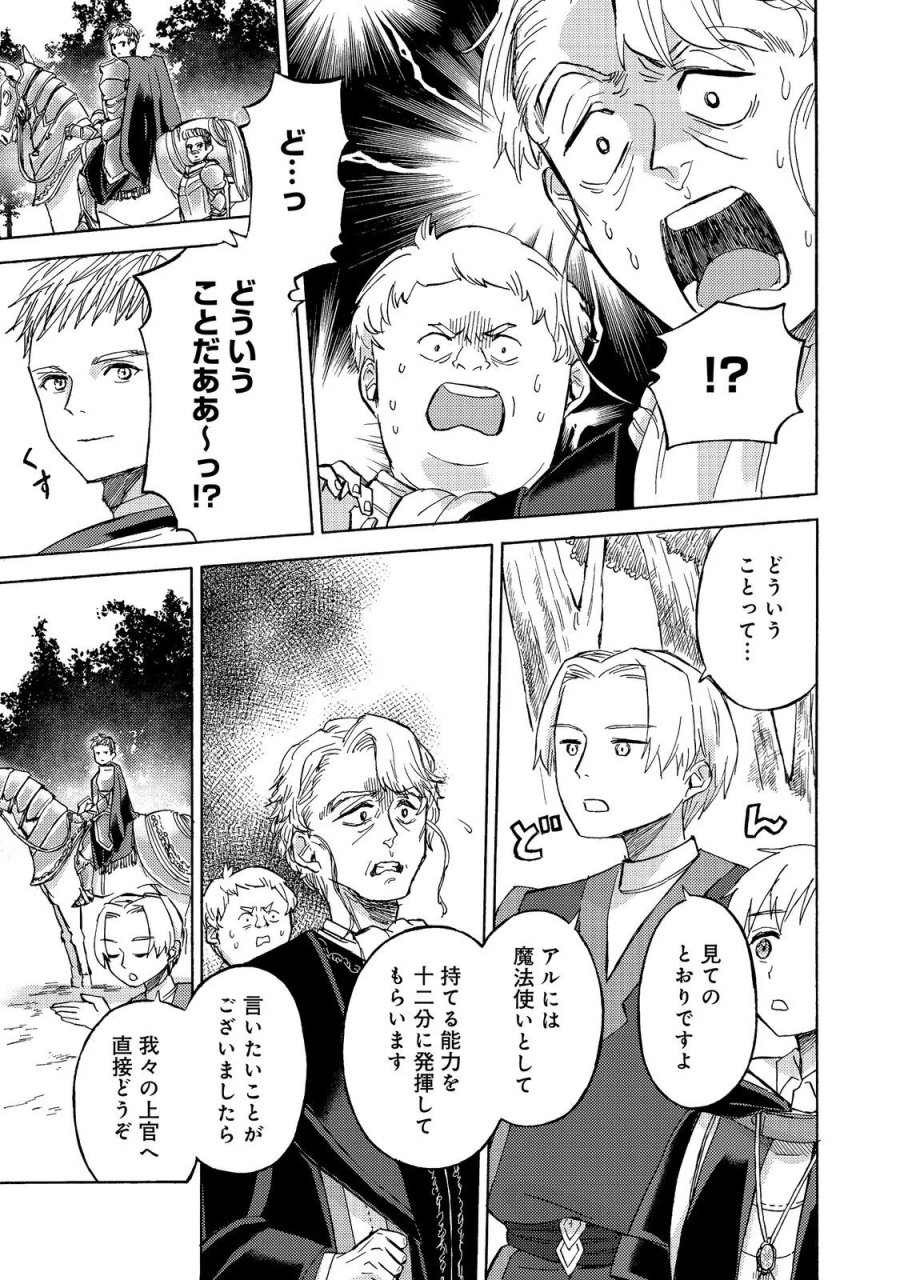 冒険者アル あいつの魔法はおかしい@COMIC 第24話 - Page 15