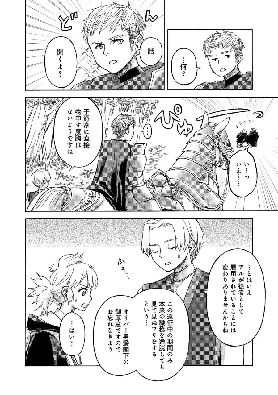 冒険者アル あいつの魔法はおかしい@COMIC 第24話 - Page 16