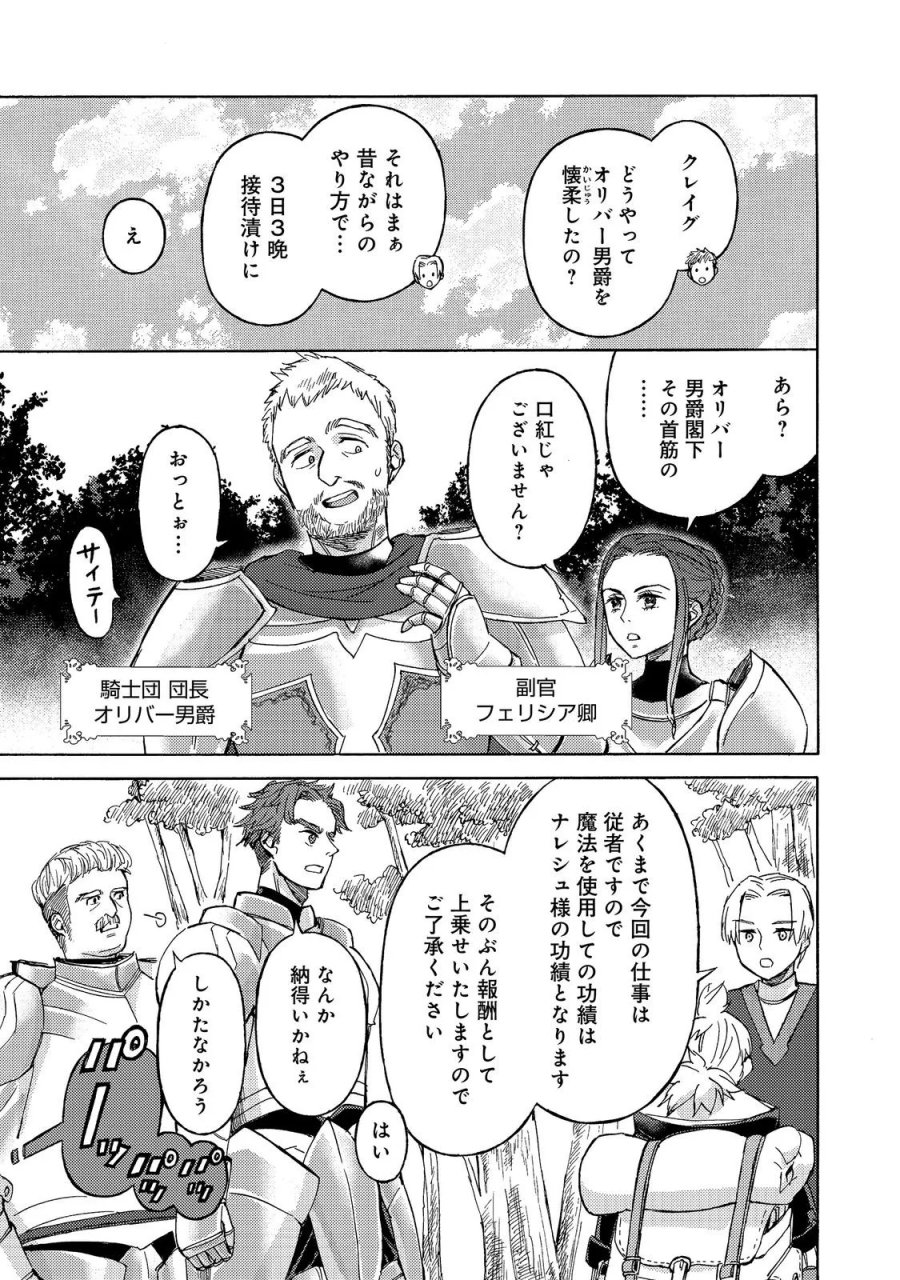 冒険者アル あいつの魔法はおかしい@COMIC 第24話 - Page 17