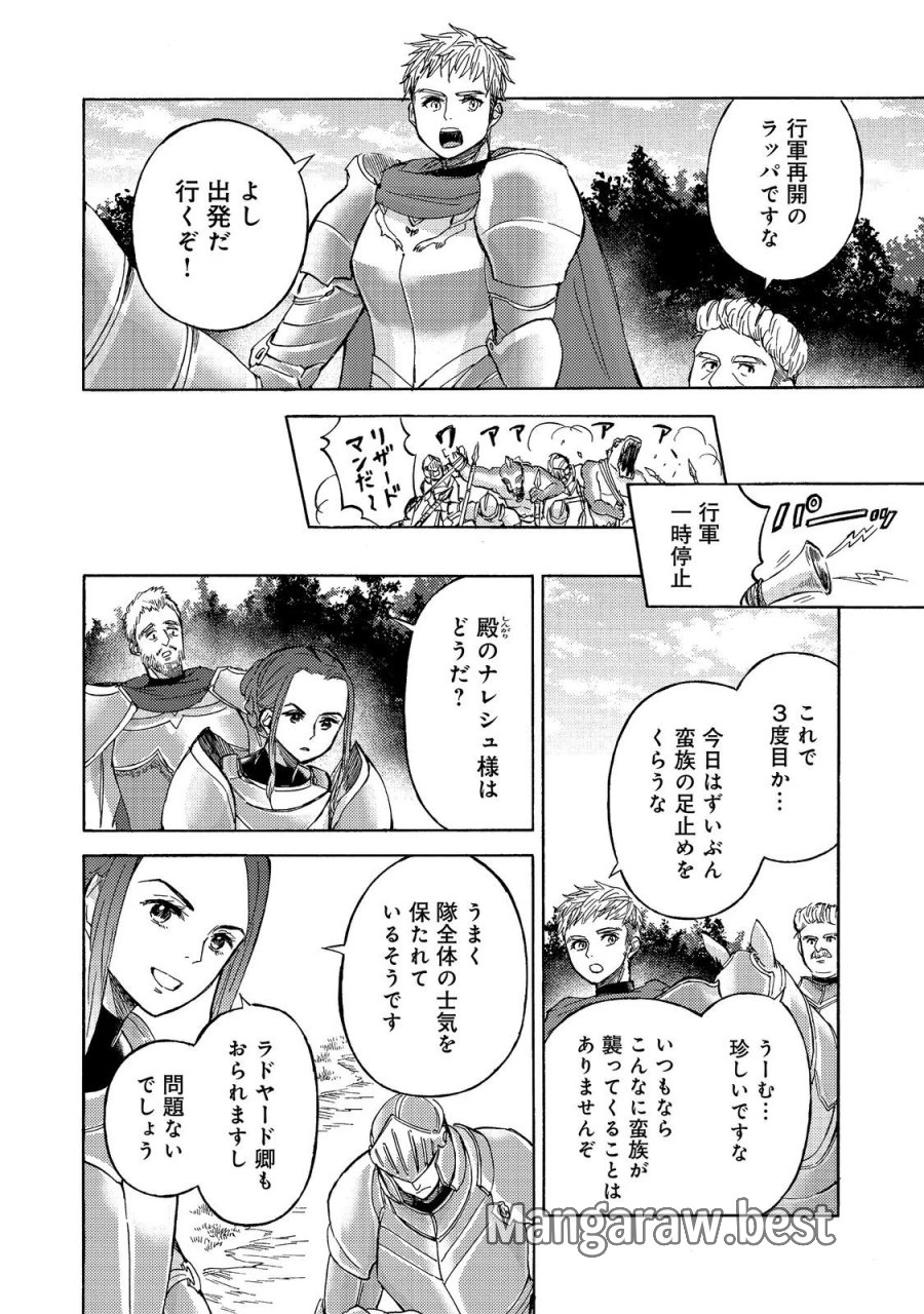 冒険者アル あいつの魔法はおかしい@COMIC 第24話 - Page 18