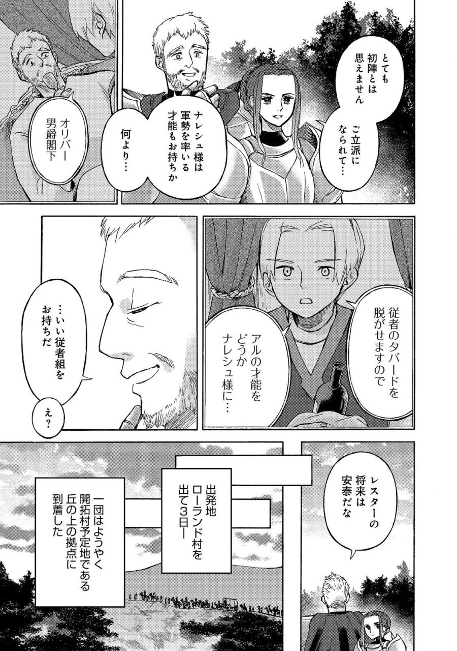 冒険者アル あいつの魔法はおかしい@COMIC 第24話 - Page 19