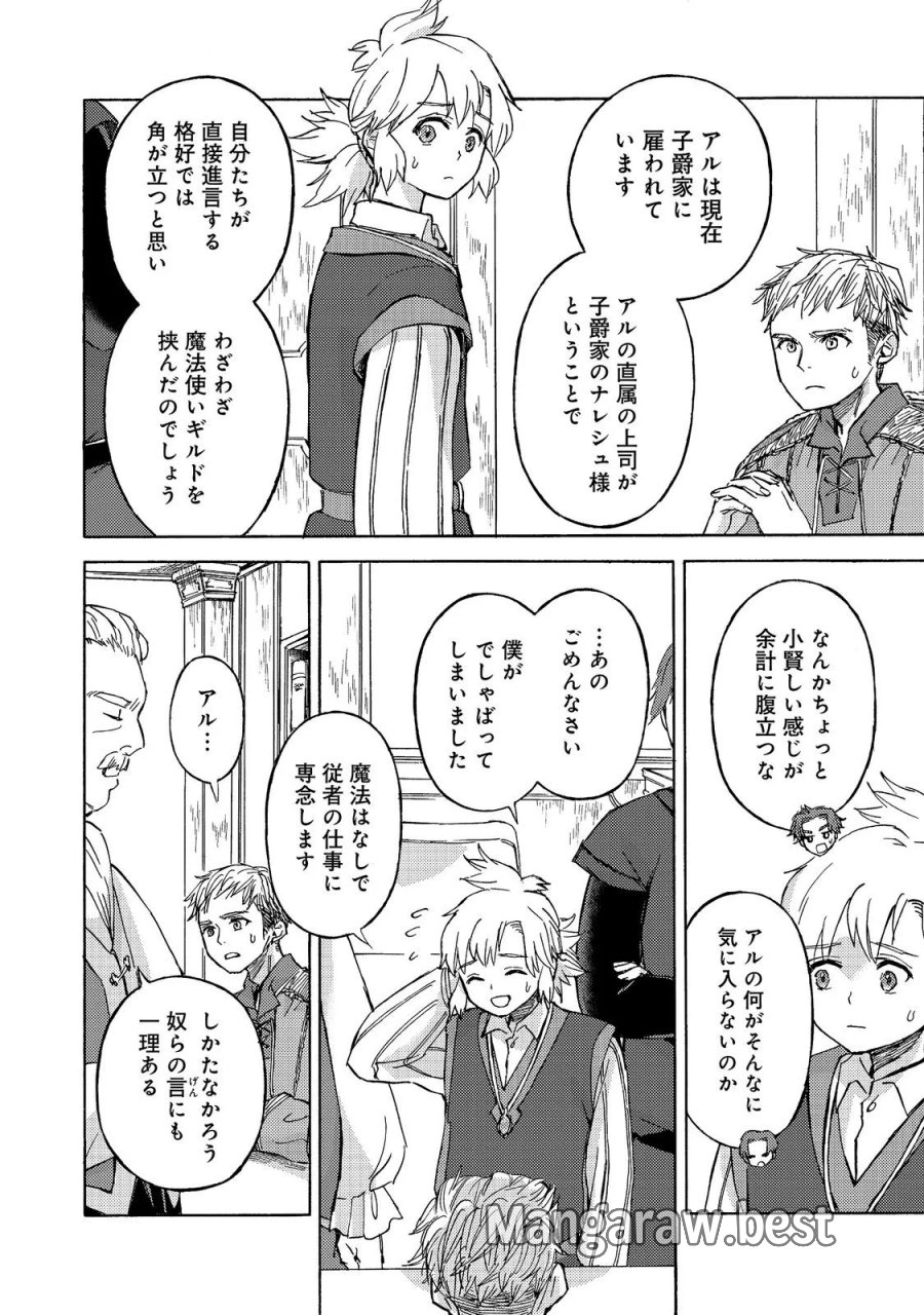 冒険者アル あいつの魔法はおかしい@COMIC 第24話 - Page 2