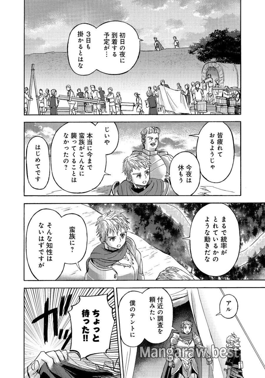 冒険者アル あいつの魔法はおかしい@COMIC 第24話 - Page 20