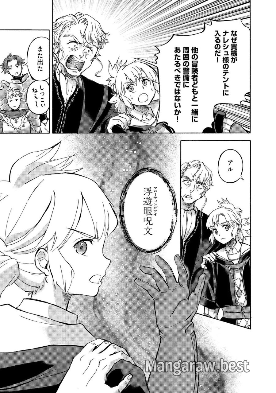 冒険者アル あいつの魔法はおかしい@COMIC 第24話 - Page 21