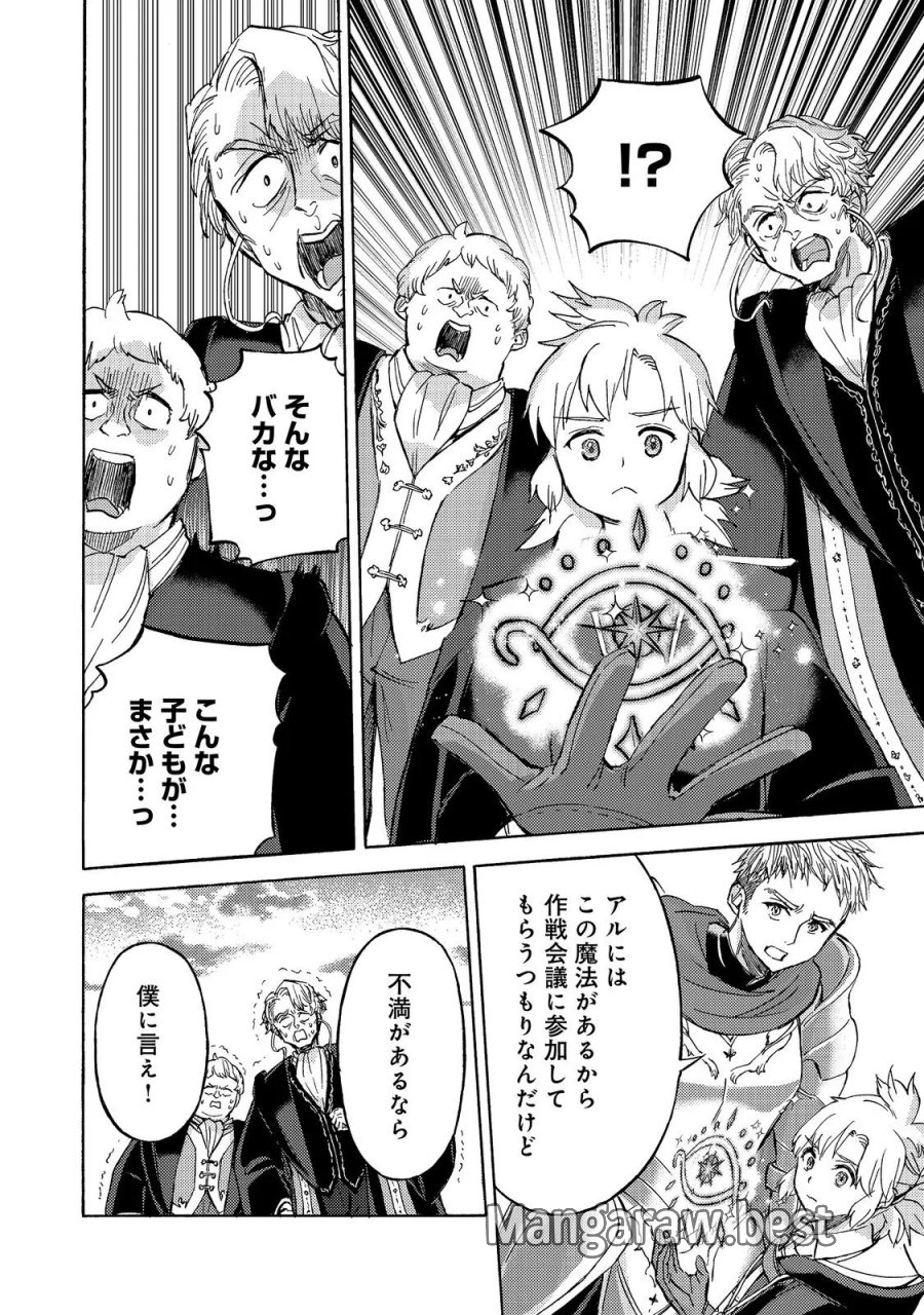 冒険者アル あいつの魔法はおかしい@COMIC 第24話 - Page 22