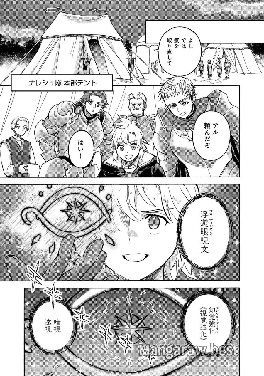 冒険者アル あいつの魔法はおかしい@COMIC 第24話 - Page 23