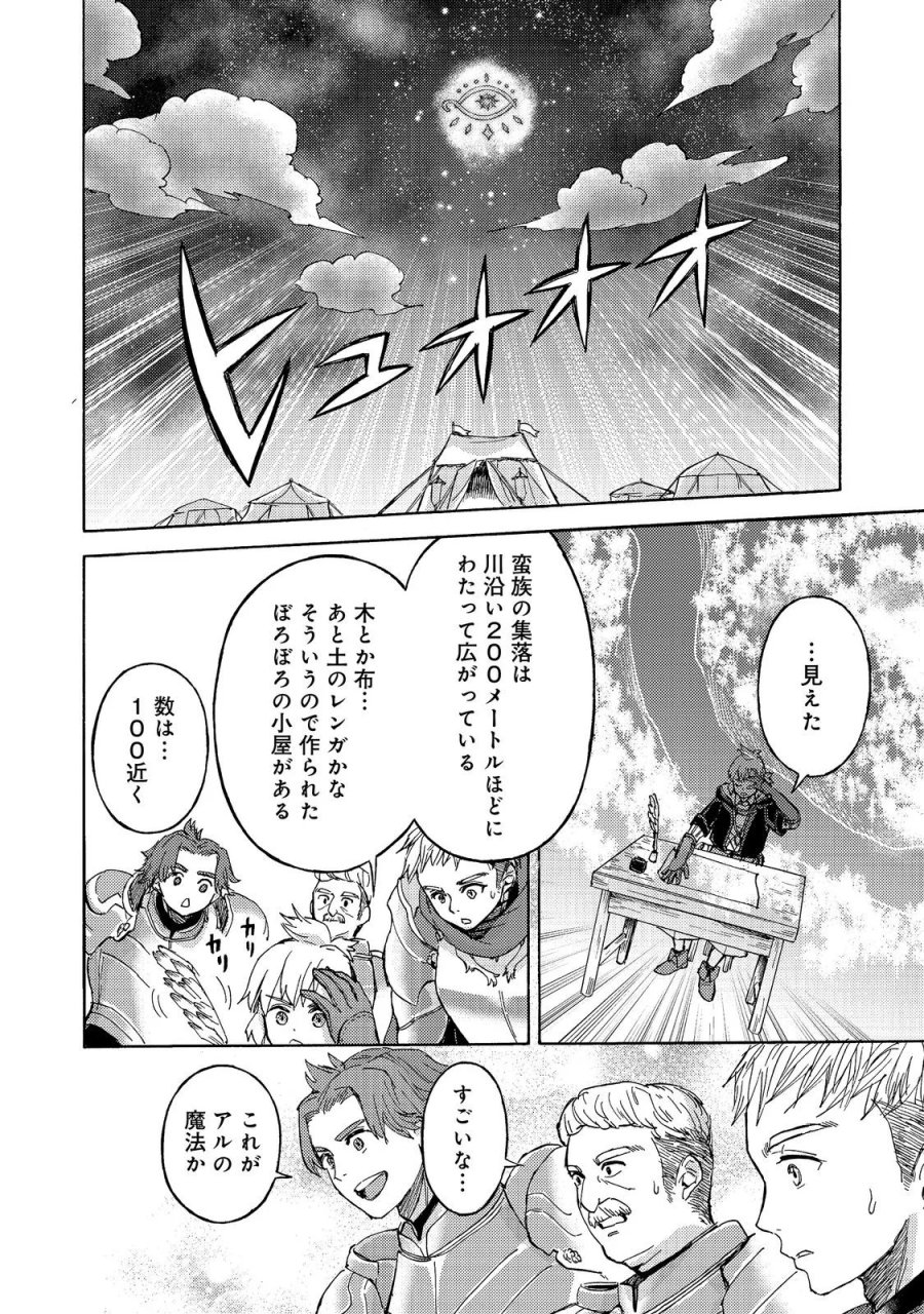 冒険者アル あいつの魔法はおかしい@COMIC 第24話 - Page 24