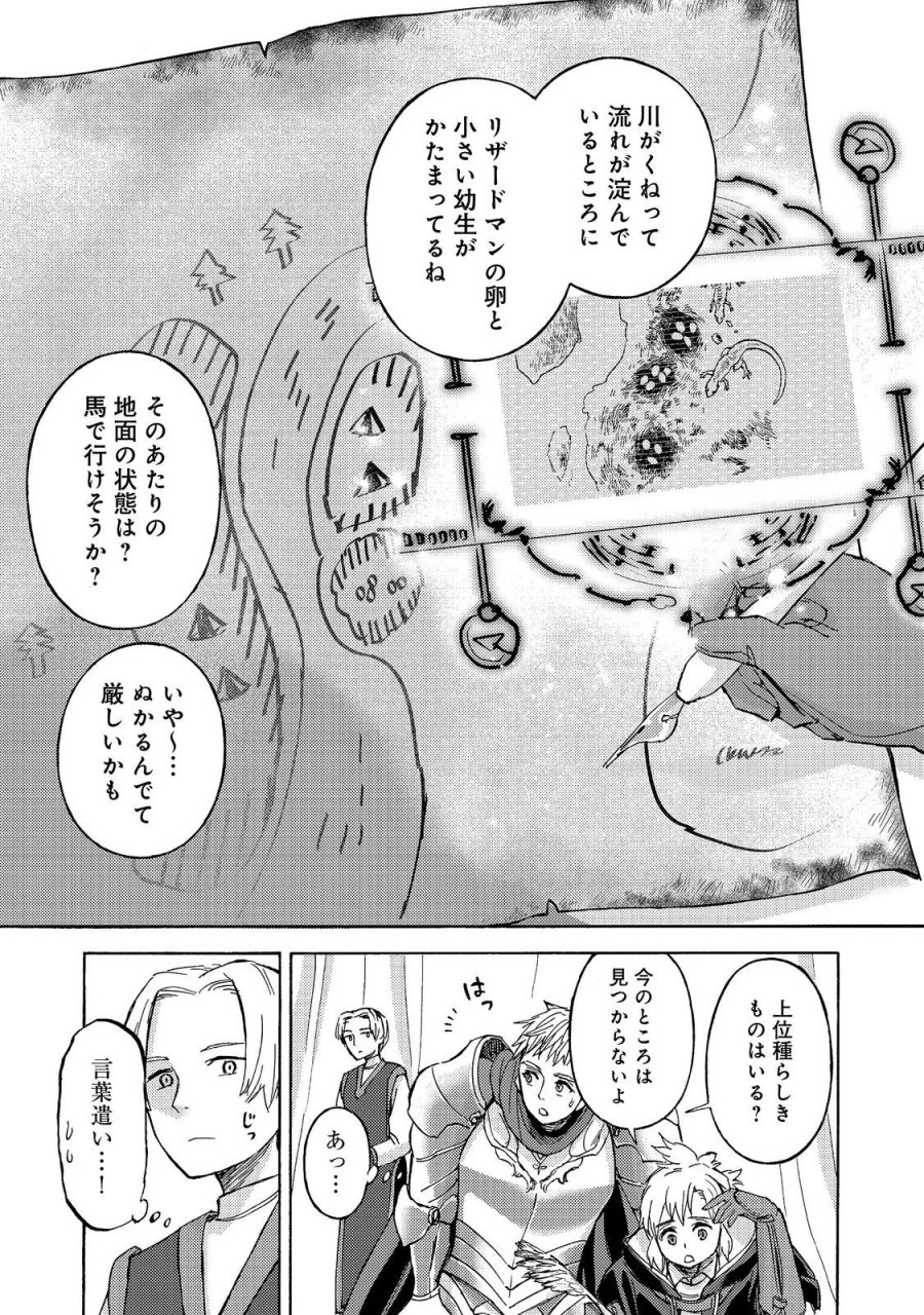 冒険者アル あいつの魔法はおかしい@COMIC 第24話 - Page 25
