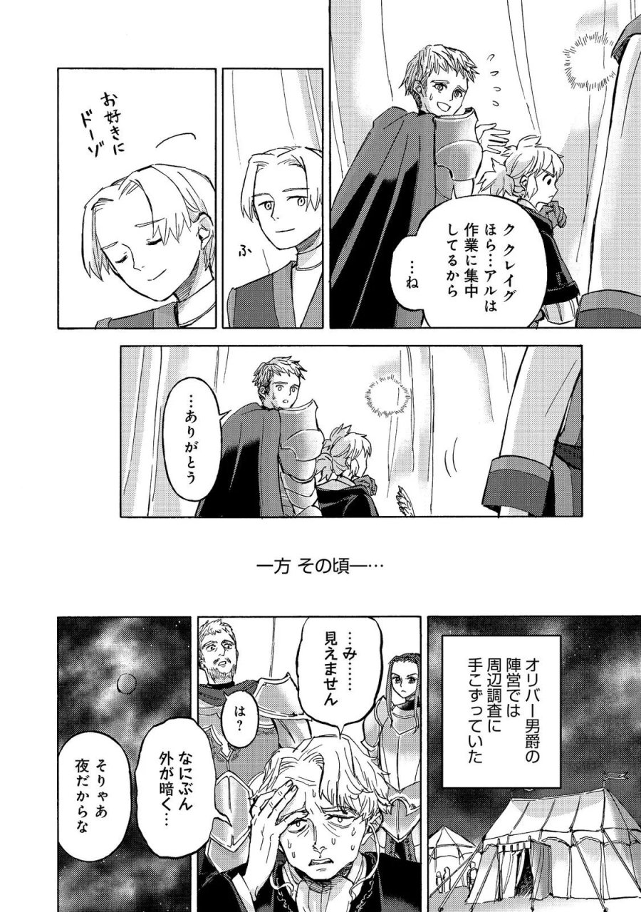 冒険者アル あいつの魔法はおかしい@COMIC 第24話 - Page 26