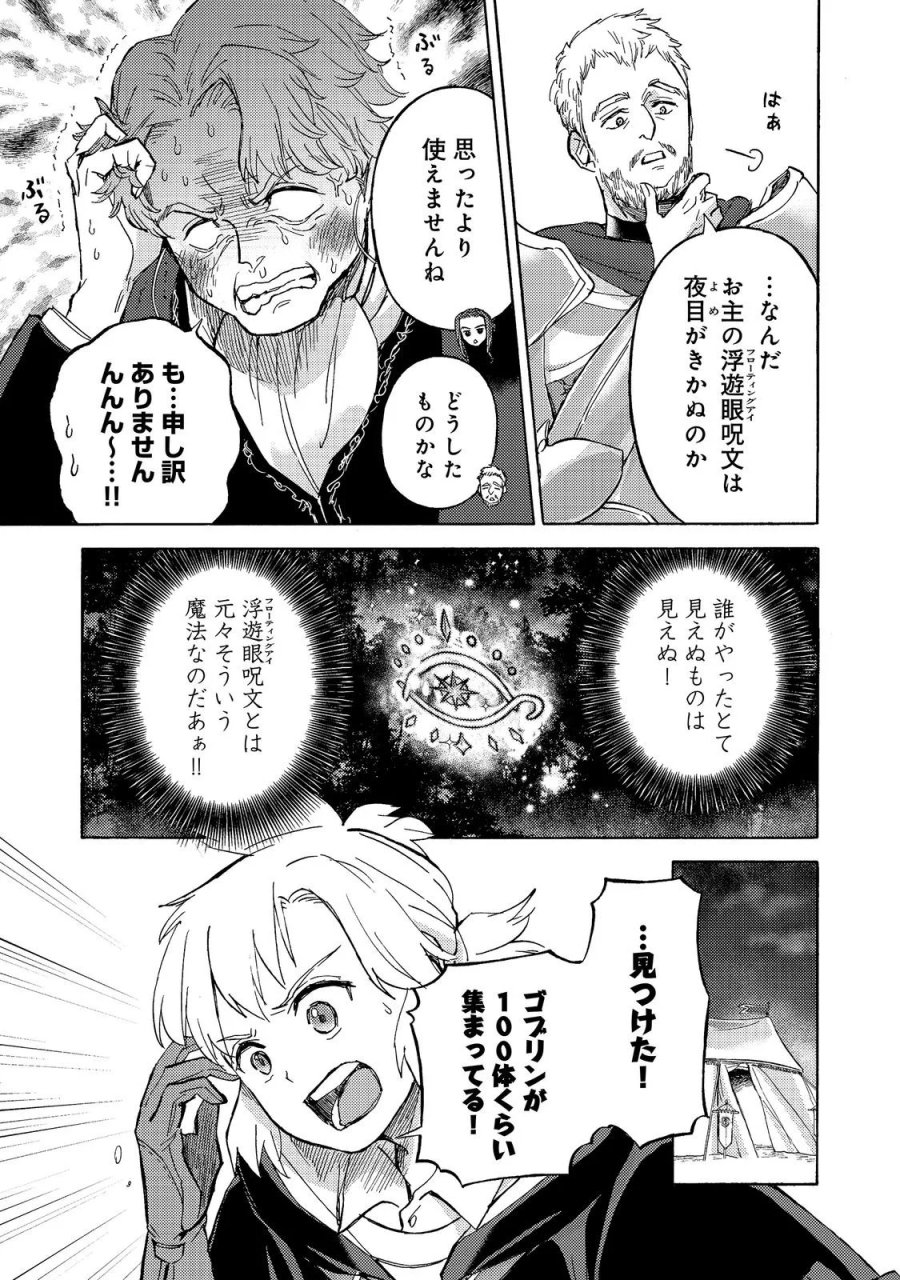 冒険者アル あいつの魔法はおかしい@COMIC 第24話 - Page 27
