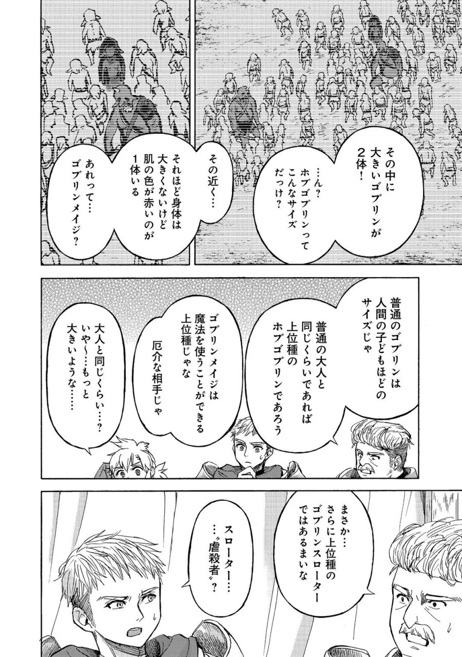 冒険者アル あいつの魔法はおかしい@COMIC 第24話 - Page 28