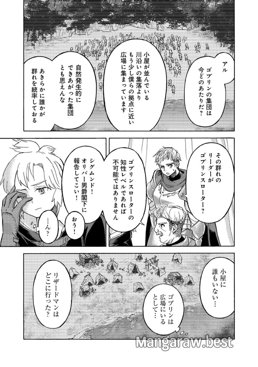 冒険者アル あいつの魔法はおかしい@COMIC 第24話 - Page 29
