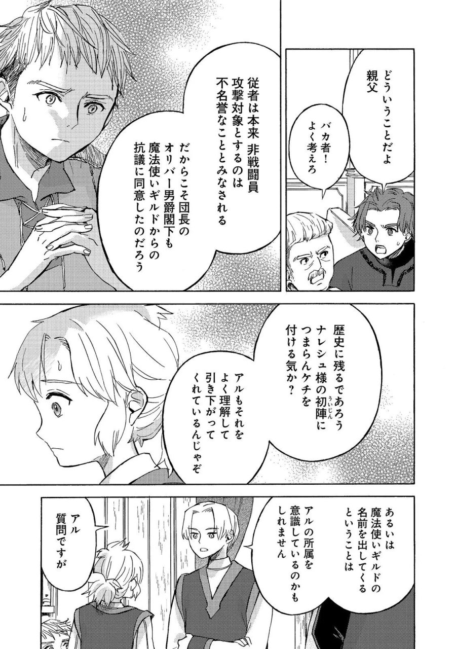 冒険者アル あいつの魔法はおかしい@COMIC 第24話 - Page 3