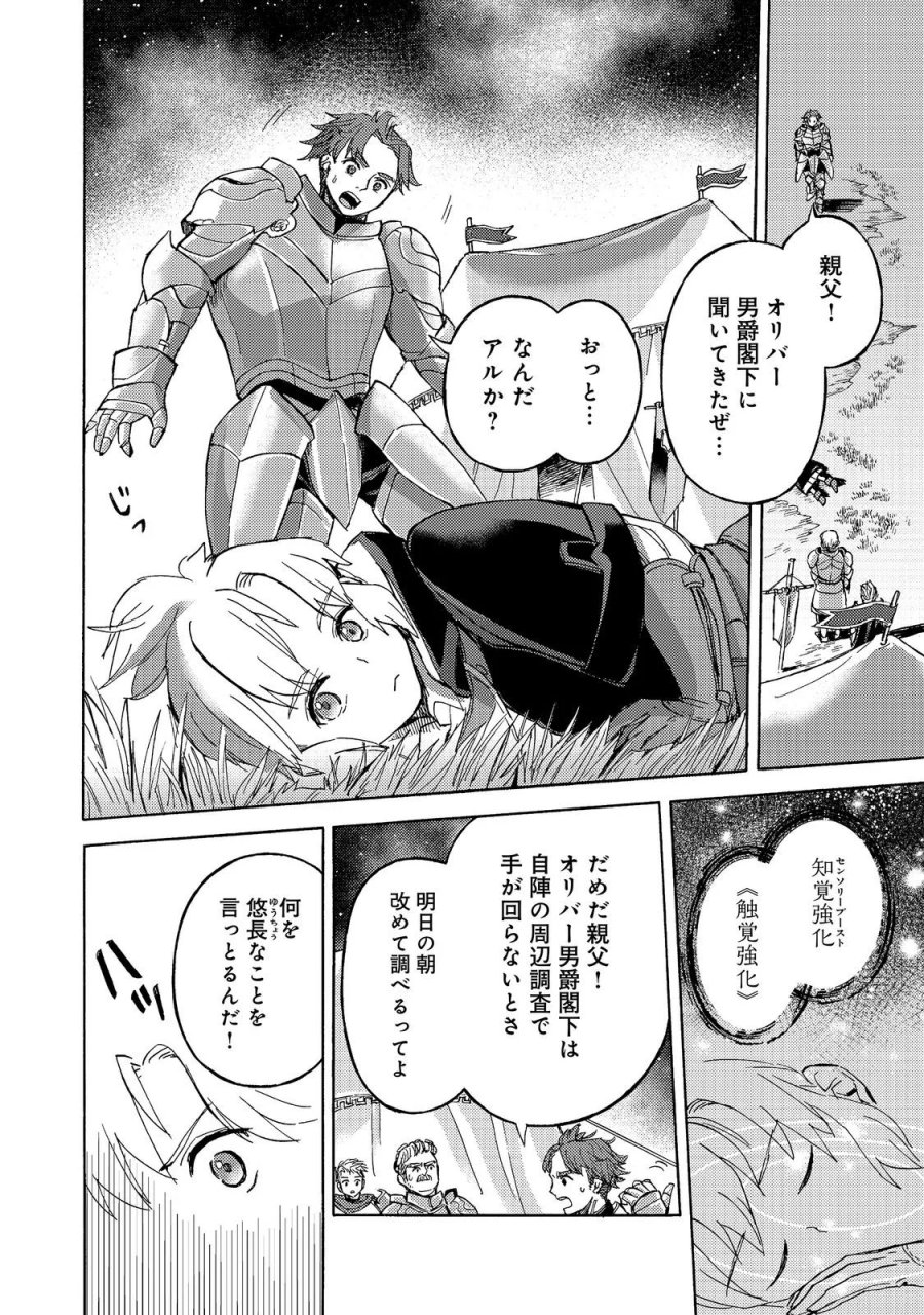 冒険者アル あいつの魔法はおかしい@COMIC 第24話 - Page 30