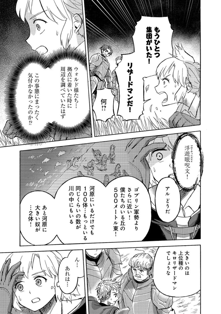 冒険者アル あいつの魔法はおかしい@COMIC 第24話 - Page 31
