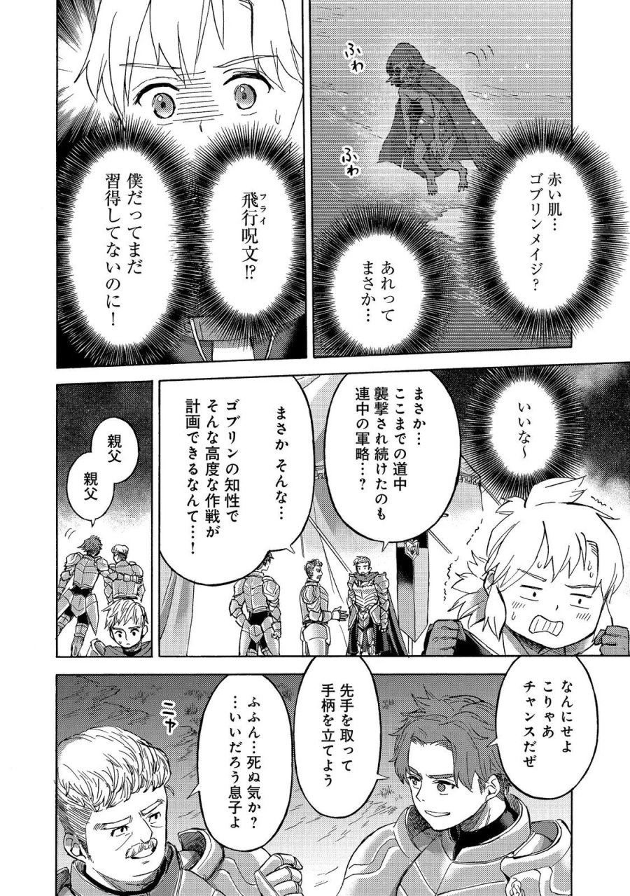 冒険者アル あいつの魔法はおかしい@COMIC 第24話 - Page 32