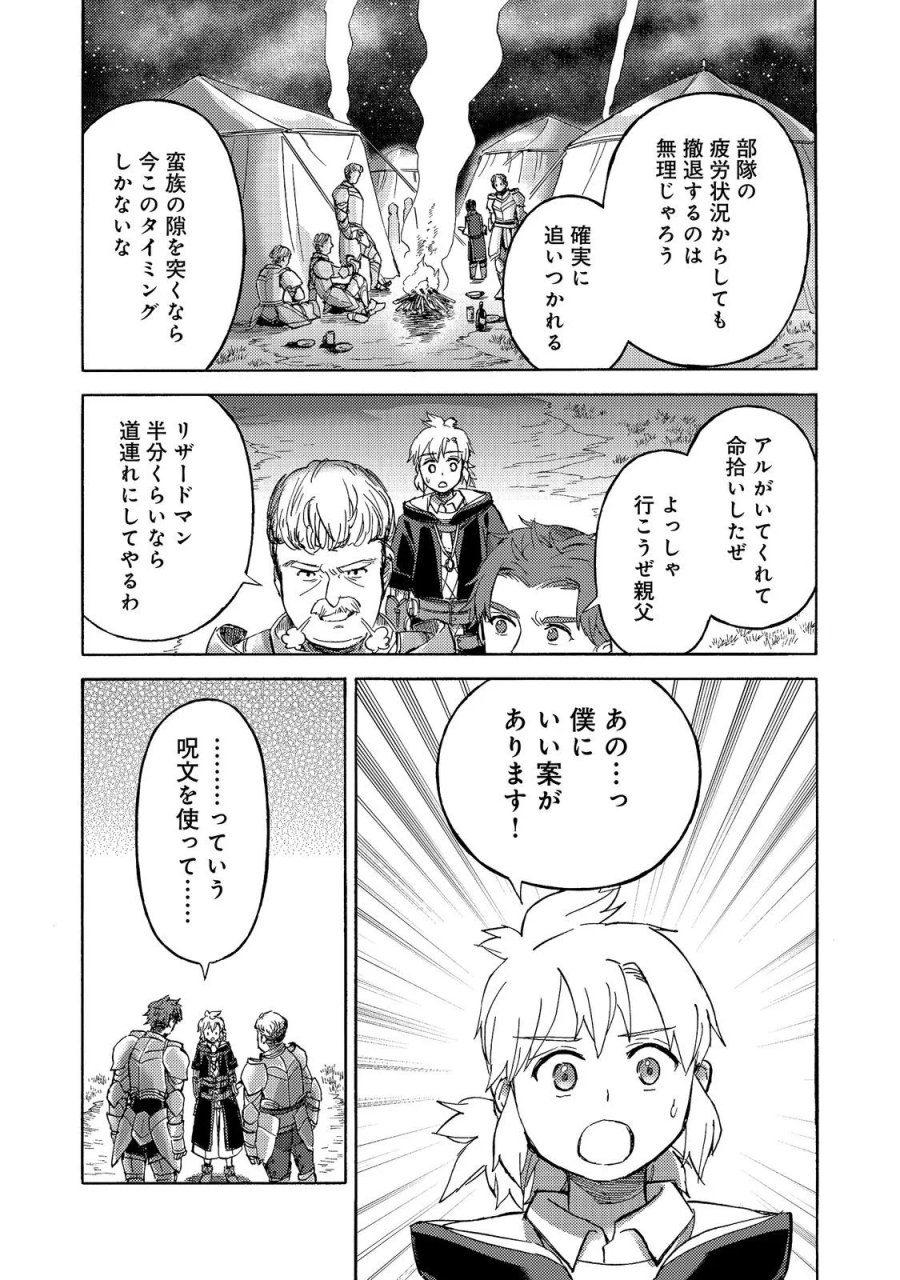 冒険者アル あいつの魔法はおかしい@COMIC 第24話 - Page 33